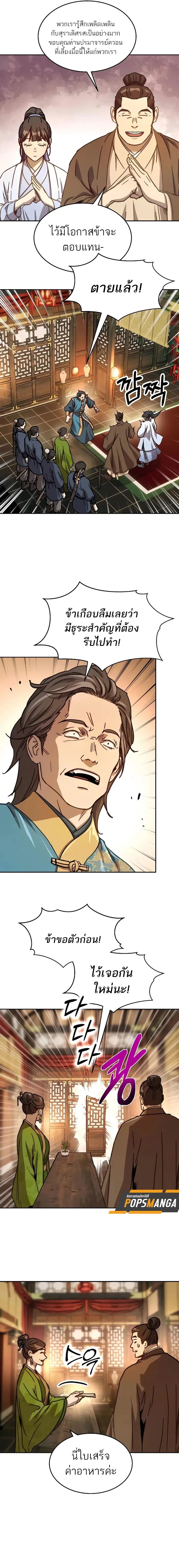 Absolute Dominion เหนือฟ้าใต้หล้าข้าคือผู้พิชิต ตอนที่ 6 page 9