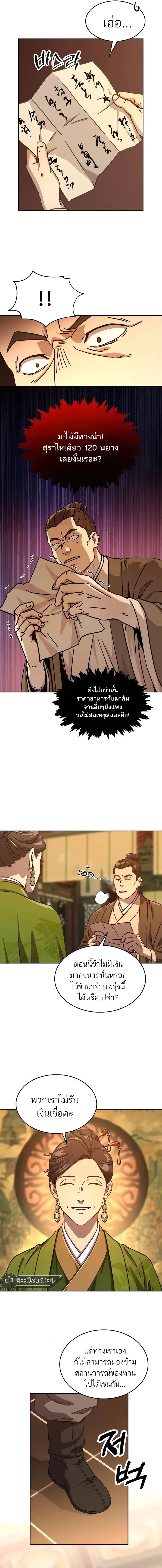 Absolute Dominion เหนือฟ้าใต้หล้าข้าคือผู้พิชิต ตอนที่ 6 page 10