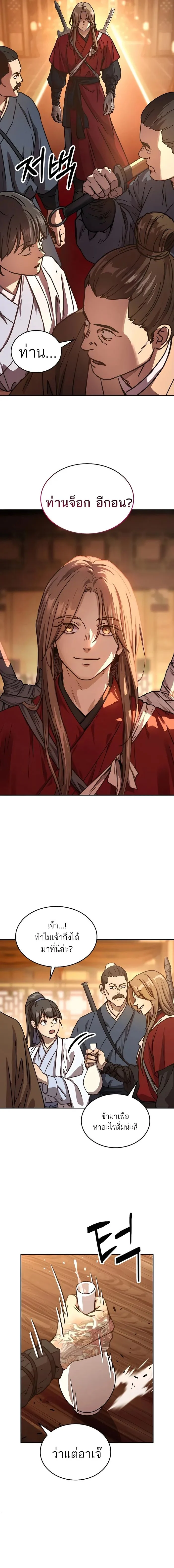 Absolute Dominion เหนือฟ้าใต้หล้าข้าคือผู้พิชิต ตอนที่ 6 page 13