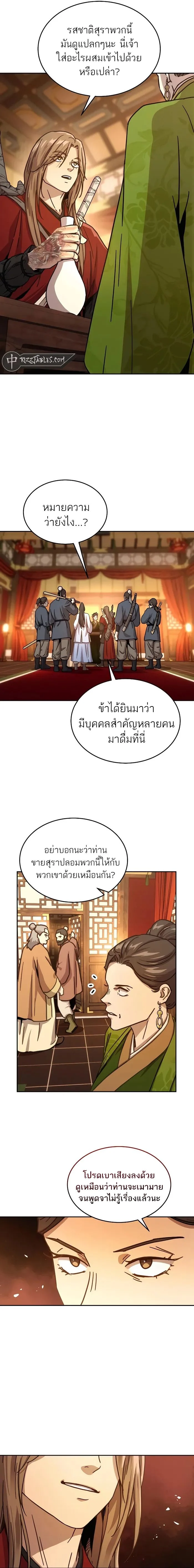 Absolute Dominion เหนือฟ้าใต้หล้าข้าคือผู้พิชิต ตอนที่ 6 page 14