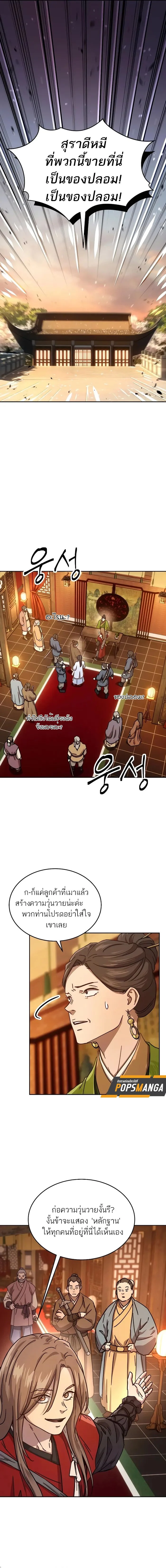 Absolute Dominion เหนือฟ้าใต้หล้าข้าคือผู้พิชิต ตอนที่ 6 page 15