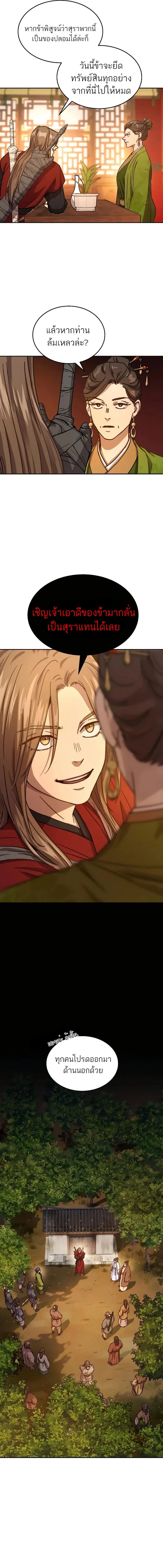 Absolute Dominion เหนือฟ้าใต้หล้าข้าคือผู้พิชิต ตอนที่ 6 page 16