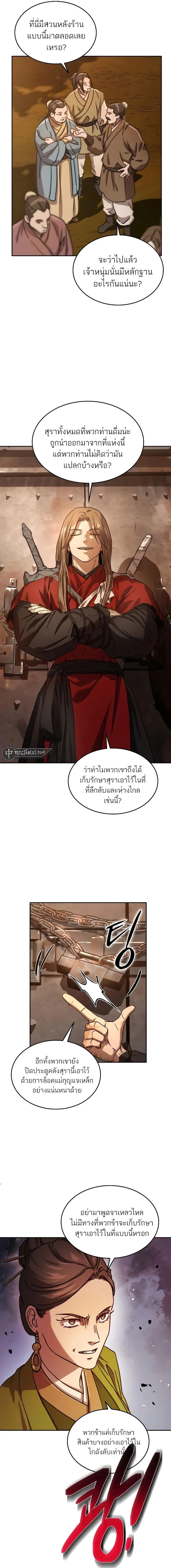Absolute Dominion เหนือฟ้าใต้หล้าข้าคือผู้พิชิต ตอนที่ 6 page 17