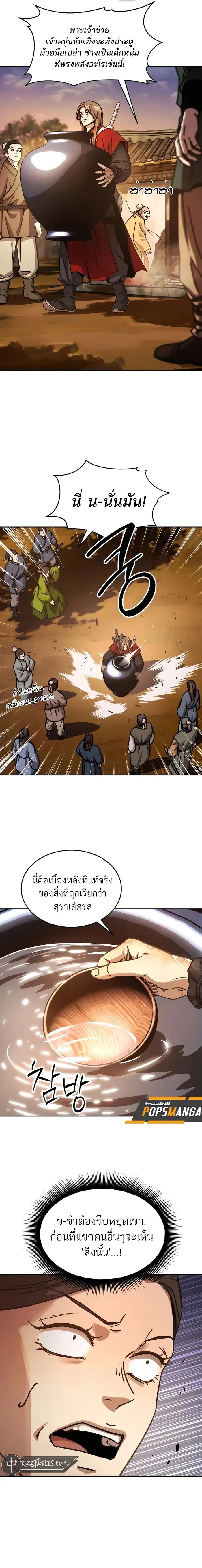 Absolute Dominion เหนือฟ้าใต้หล้าข้าคือผู้พิชิต ตอนที่ 6 page 18