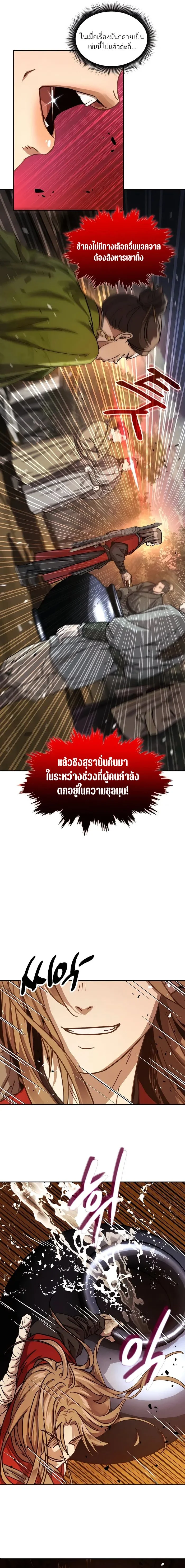 Absolute Dominion เหนือฟ้าใต้หล้าข้าคือผู้พิชิต ตอนที่ 6 page 19