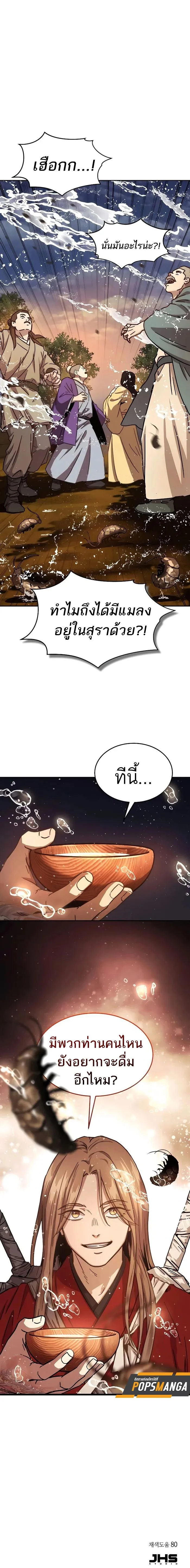 Absolute Dominion เหนือฟ้าใต้หล้าข้าคือผู้พิชิต ตอนที่ 6 page 21