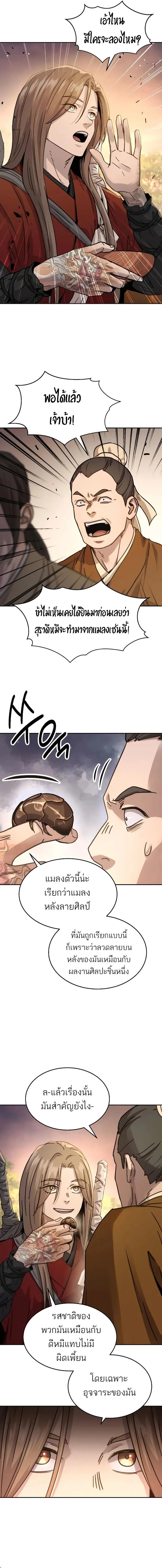 Absolute Dominion เหนือฟ้าใต้หล้าข้าคือผู้พิชิต ตอนที่ 7 page 1