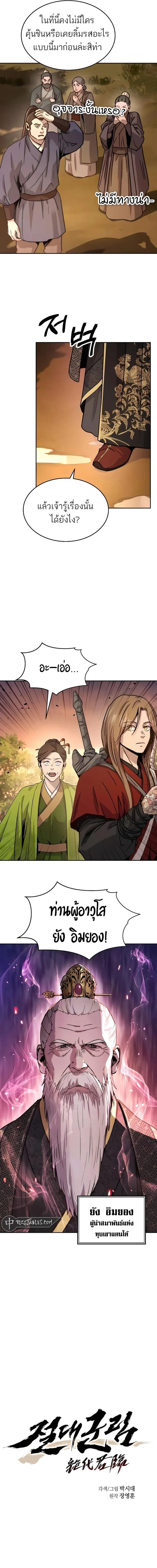 Absolute Dominion เหนือฟ้าใต้หล้าข้าคือผู้พิชิต ตอนที่ 7 page 2