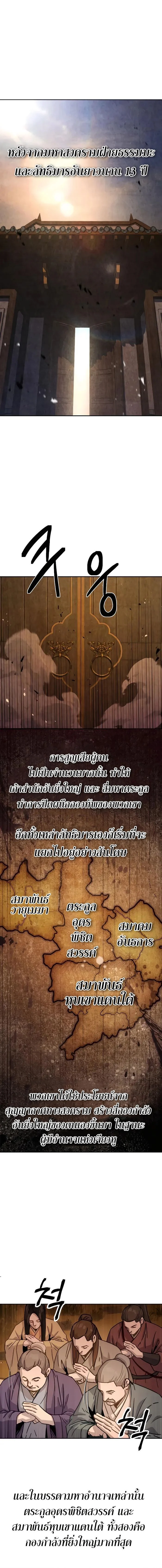 Absolute Dominion เหนือฟ้าใต้หล้าข้าคือผู้พิชิต ตอนที่ 7 page 3