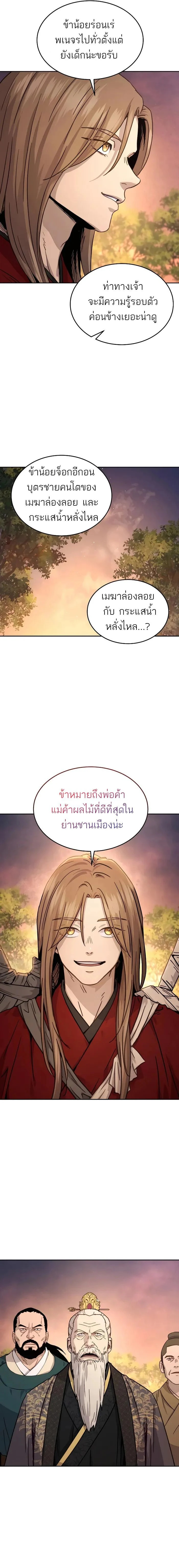 Absolute Dominion เหนือฟ้าใต้หล้าข้าคือผู้พิชิต ตอนที่ 7 page 5