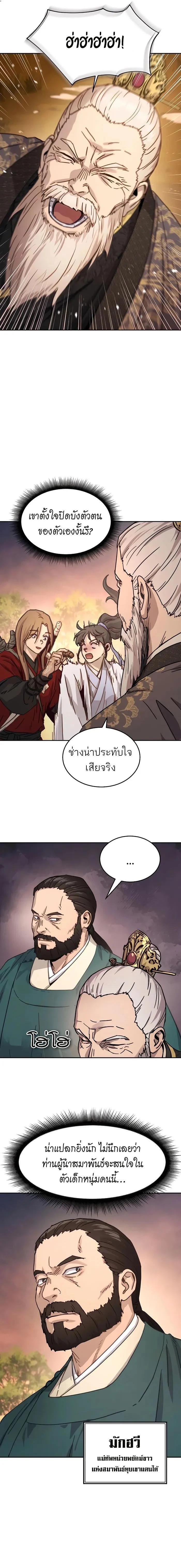 Absolute Dominion เหนือฟ้าใต้หล้าข้าคือผู้พิชิต ตอนที่ 7 page 6