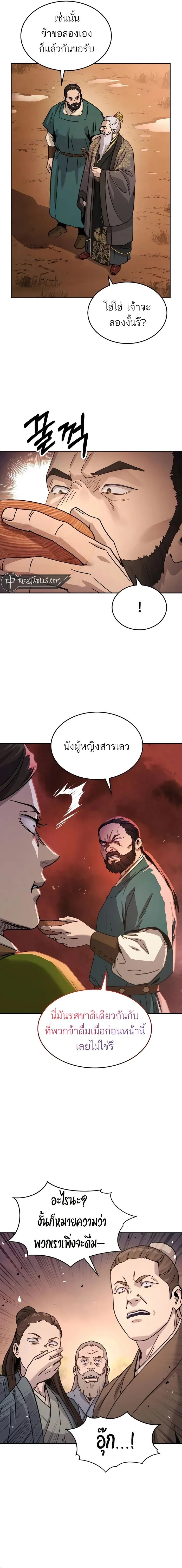 Absolute Dominion เหนือฟ้าใต้หล้าข้าคือผู้พิชิต ตอนที่ 7 page 7