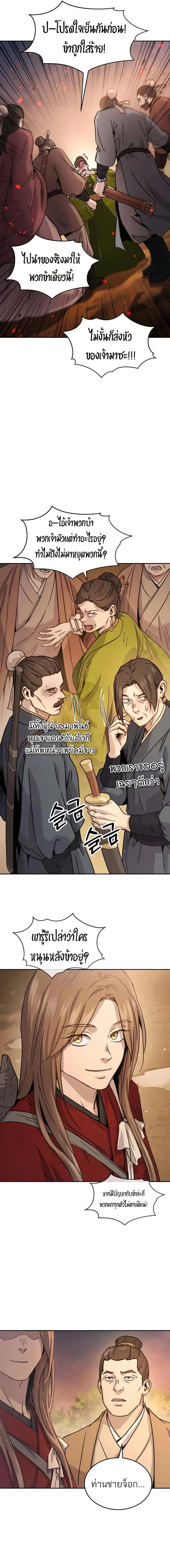 Absolute Dominion เหนือฟ้าใต้หล้าข้าคือผู้พิชิต ตอนที่ 7 page 8