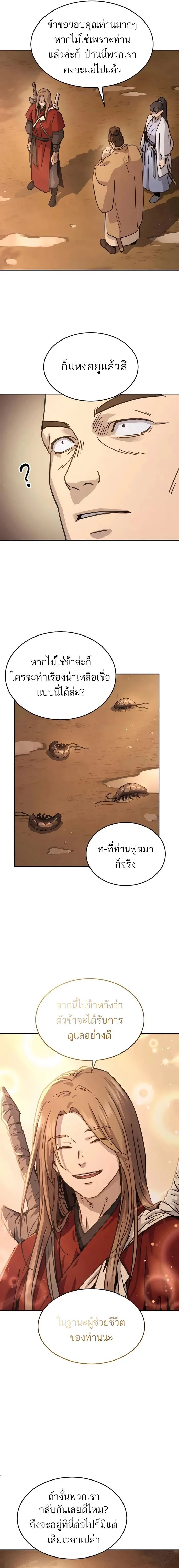 Absolute Dominion เหนือฟ้าใต้หล้าข้าคือผู้พิชิต ตอนที่ 7 page 9