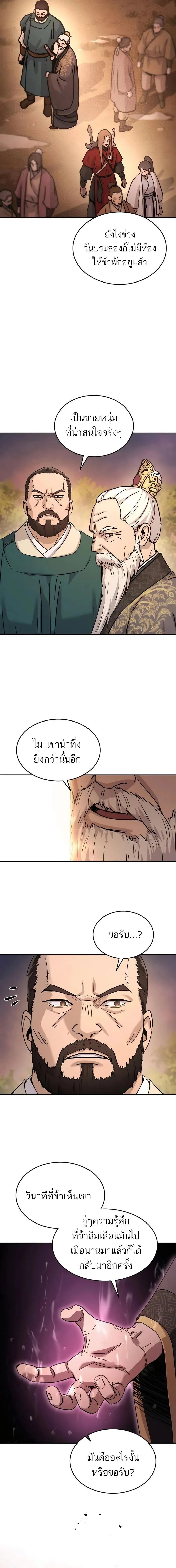 Absolute Dominion เหนือฟ้าใต้หล้าข้าคือผู้พิชิต ตอนที่ 7 page 10