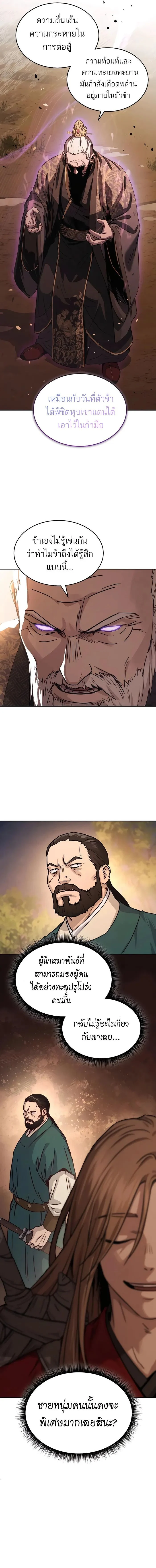 Absolute Dominion เหนือฟ้าใต้หล้าข้าคือผู้พิชิต ตอนที่ 7 page 11