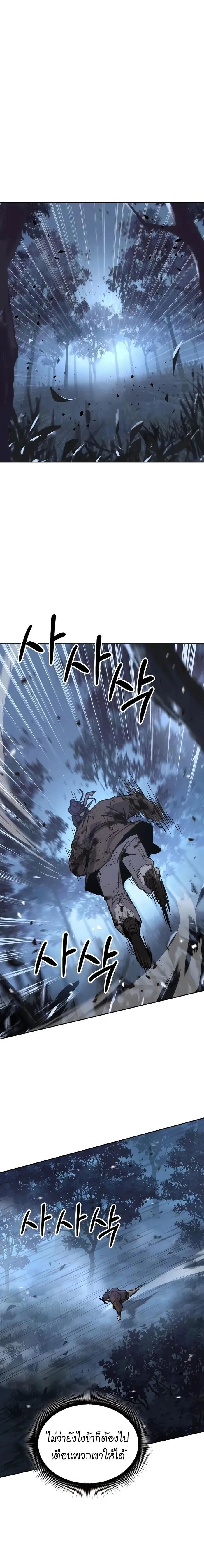Absolute Dominion เหนือฟ้าใต้หล้าข้าคือผู้พิชิต ตอนที่ 7 page 12