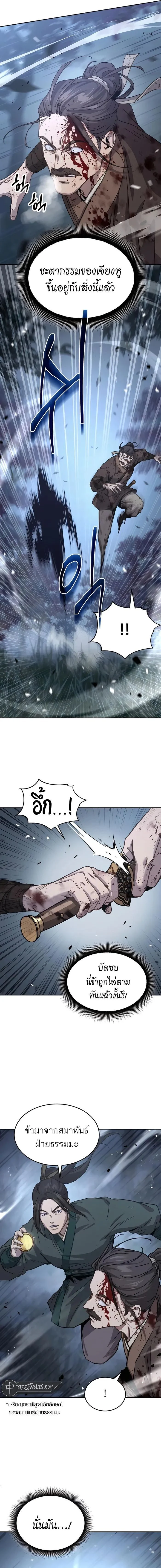 Absolute Dominion เหนือฟ้าใต้หล้าข้าคือผู้พิชิต ตอนที่ 7 page 13