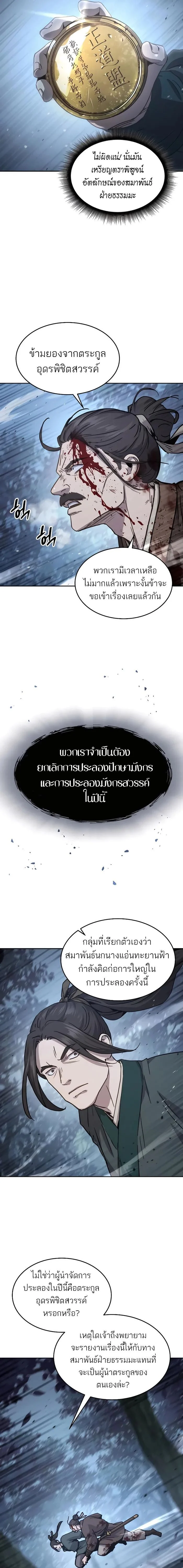 Absolute Dominion เหนือฟ้าใต้หล้าข้าคือผู้พิชิต ตอนที่ 7 page 14