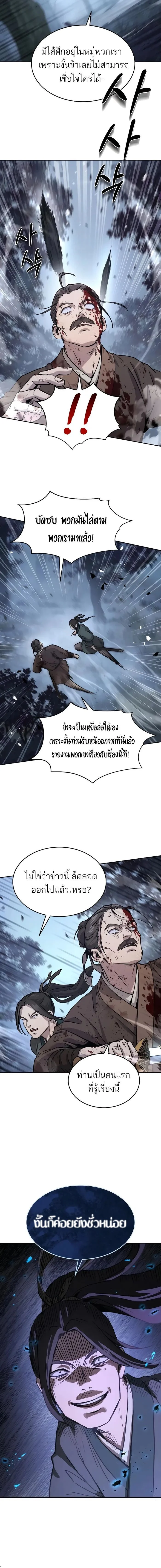 Absolute Dominion เหนือฟ้าใต้หล้าข้าคือผู้พิชิต ตอนที่ 7 page 15