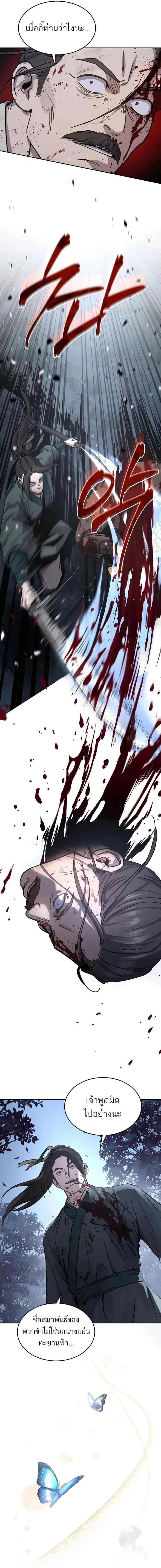 Absolute Dominion เหนือฟ้าใต้หล้าข้าคือผู้พิชิต ตอนที่ 7 page 16