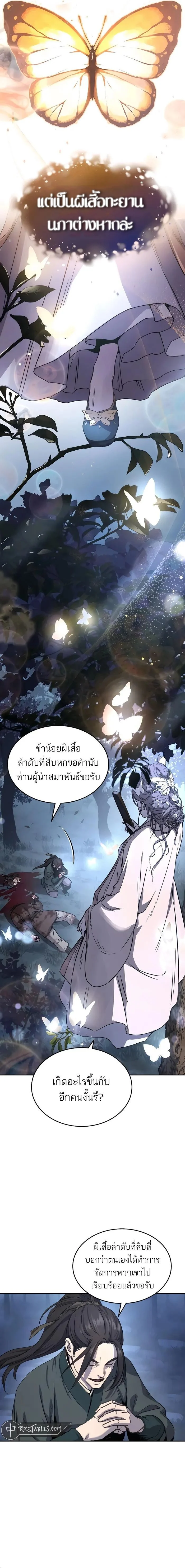 Absolute Dominion เหนือฟ้าใต้หล้าข้าคือผู้พิชิต ตอนที่ 7 page 17