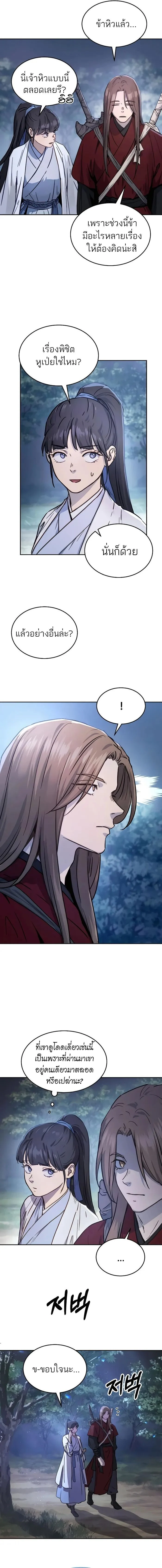 Absolute Dominion เหนือฟ้าใต้หล้าข้าคือผู้พิชิต ตอนที่ 7 page 19