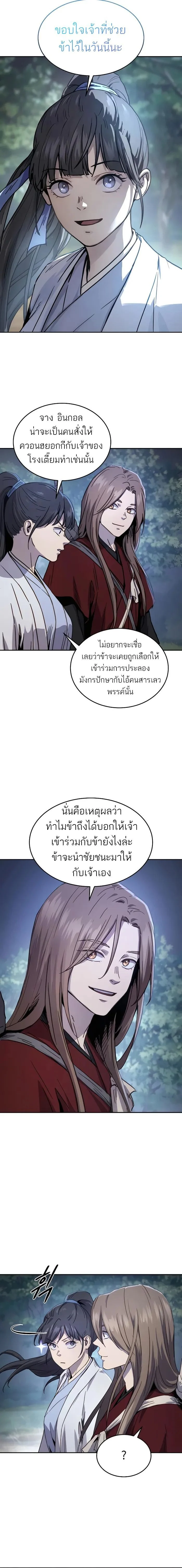 Absolute Dominion เหนือฟ้าใต้หล้าข้าคือผู้พิชิต ตอนที่ 7 page 20