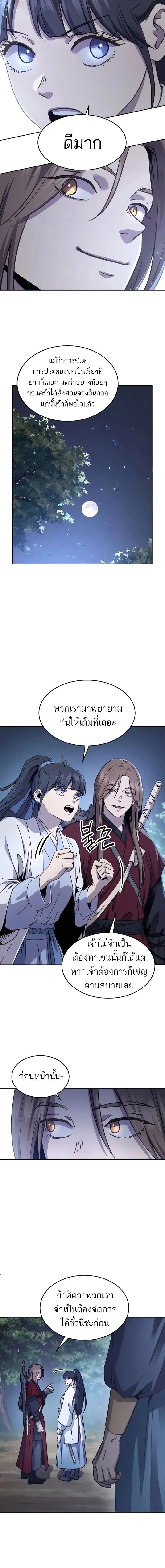 Absolute Dominion เหนือฟ้าใต้หล้าข้าคือผู้พิชิต ตอนที่ 7 page 21