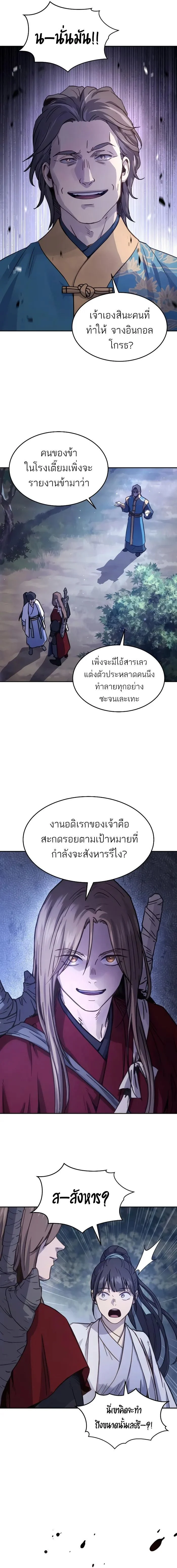 Absolute Dominion เหนือฟ้าใต้หล้าข้าคือผู้พิชิต ตอนที่ 7 page 22