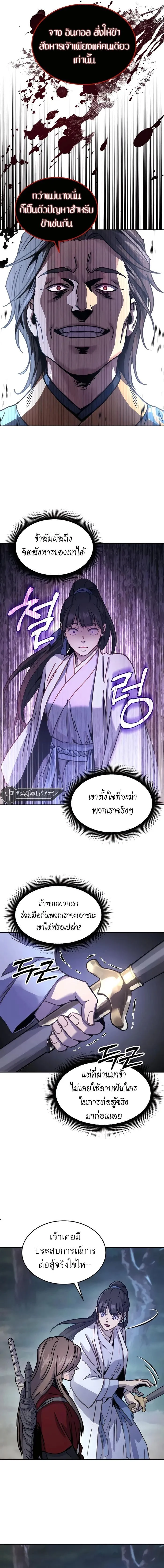 Absolute Dominion เหนือฟ้าใต้หล้าข้าคือผู้พิชิต ตอนที่ 7 page 23
