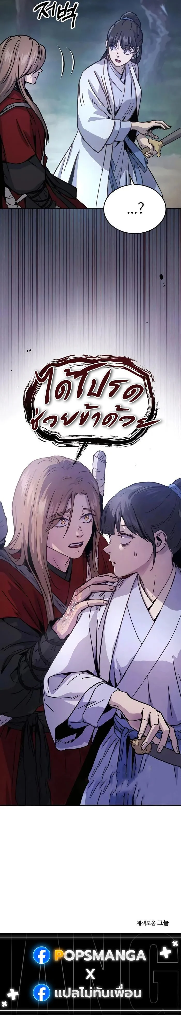 Absolute Dominion เหนือฟ้าใต้หล้าข้าคือผู้พิชิต ตอนที่ 7 page 24