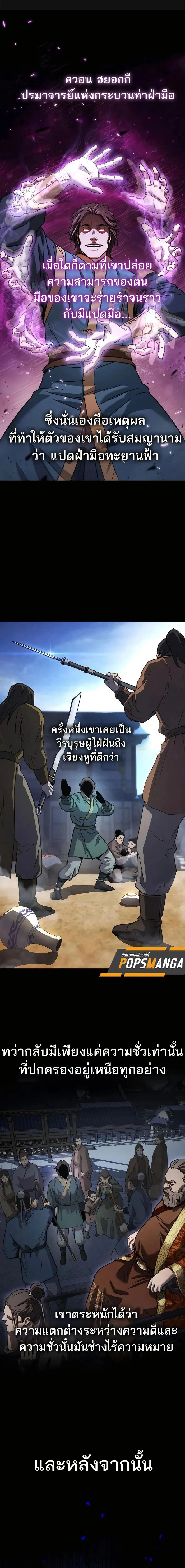 Absolute Dominion เหนือฟ้าใต้หล้าข้าคือผู้พิชิต ตอนที่ 8 page 0