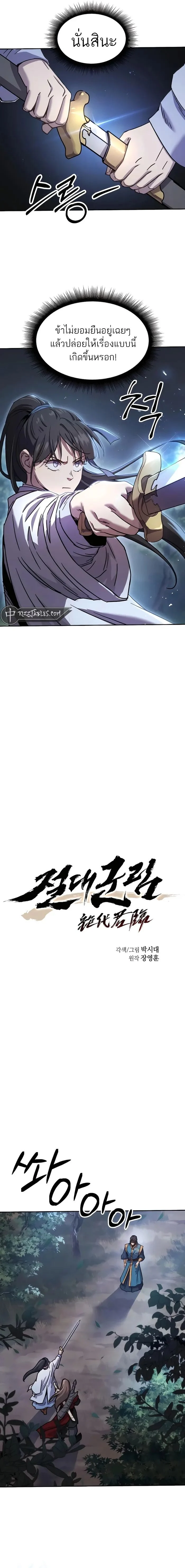 Absolute Dominion เหนือฟ้าใต้หล้าข้าคือผู้พิชิต ตอนที่ 8 page 2