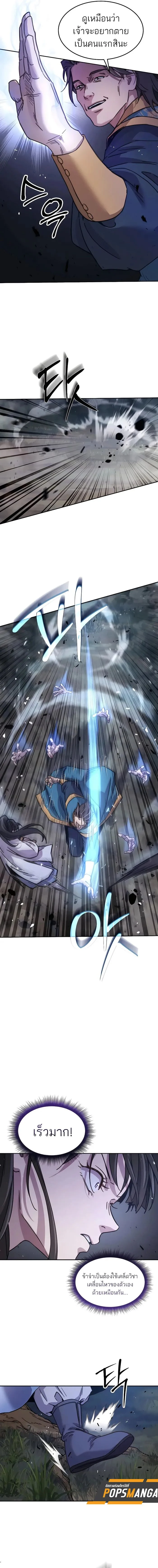 Absolute Dominion เหนือฟ้าใต้หล้าข้าคือผู้พิชิต ตอนที่ 8 page 3