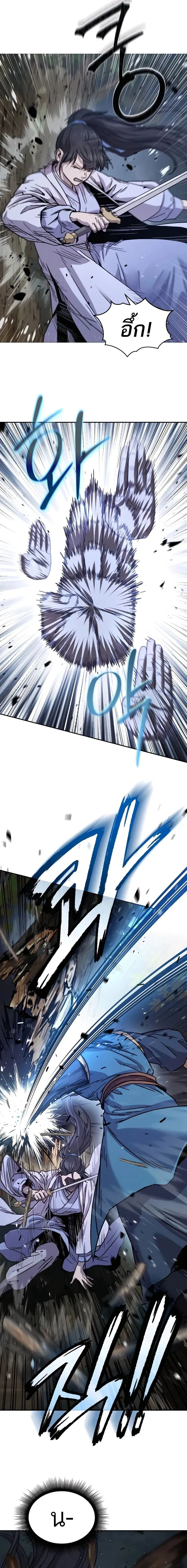 Absolute Dominion เหนือฟ้าใต้หล้าข้าคือผู้พิชิต ตอนที่ 8 page 4