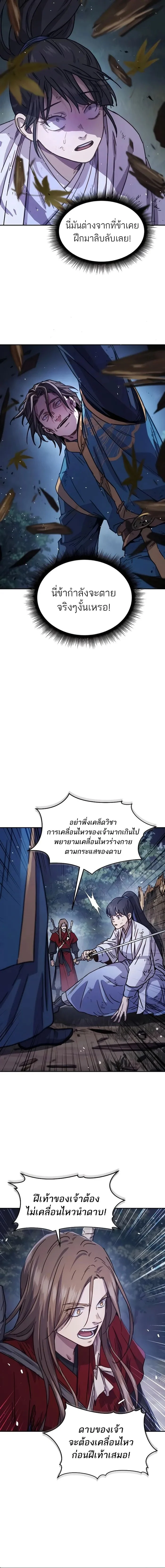 Absolute Dominion เหนือฟ้าใต้หล้าข้าคือผู้พิชิต ตอนที่ 8 page 5