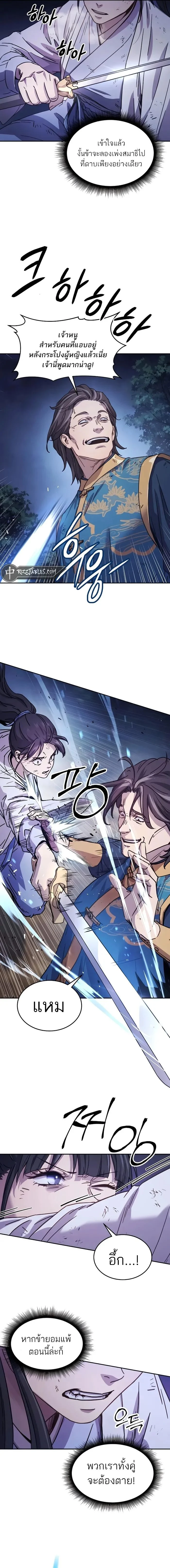 Absolute Dominion เหนือฟ้าใต้หล้าข้าคือผู้พิชิต ตอนที่ 8 page 6