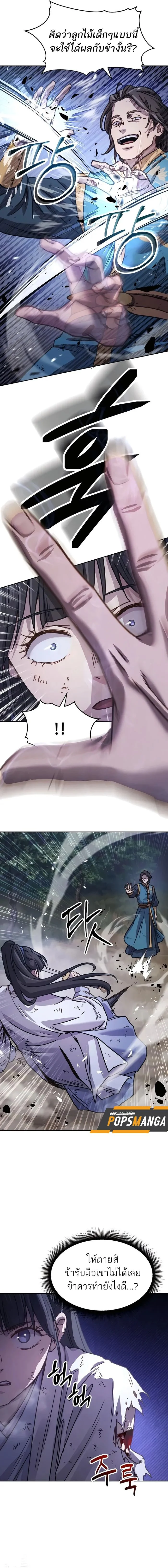 Absolute Dominion เหนือฟ้าใต้หล้าข้าคือผู้พิชิต ตอนที่ 8 page 8