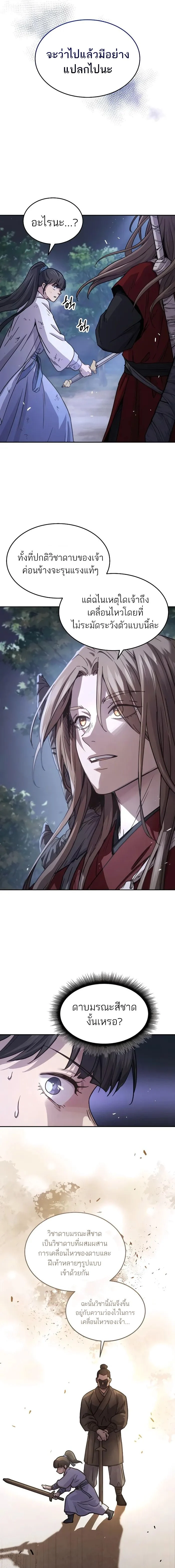 Absolute Dominion เหนือฟ้าใต้หล้าข้าคือผู้พิชิต ตอนที่ 8 page 9