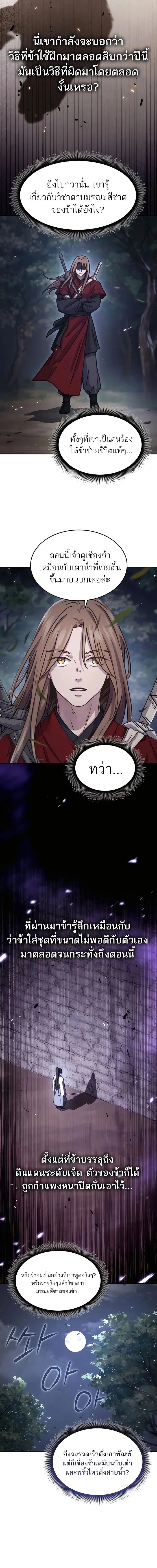 Absolute Dominion เหนือฟ้าใต้หล้าข้าคือผู้พิชิต ตอนที่ 8 page 10