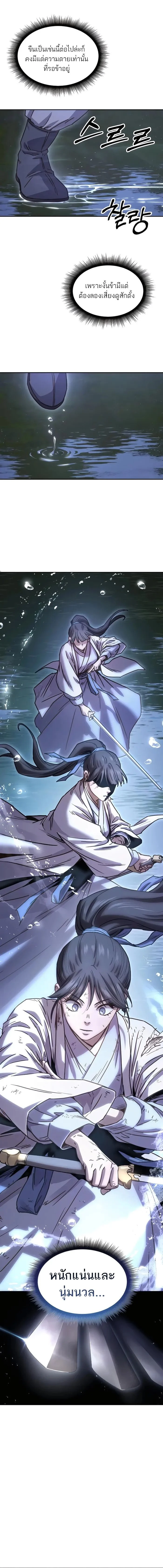 Absolute Dominion เหนือฟ้าใต้หล้าข้าคือผู้พิชิต ตอนที่ 8 page 11