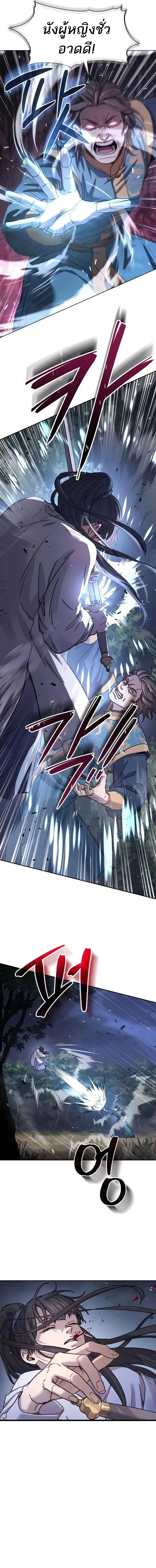 Absolute Dominion เหนือฟ้าใต้หล้าข้าคือผู้พิชิต ตอนที่ 8 page 13