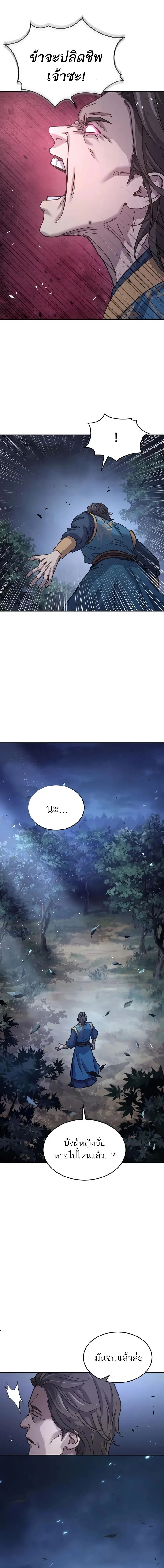 Absolute Dominion เหนือฟ้าใต้หล้าข้าคือผู้พิชิต ตอนที่ 8 page 14