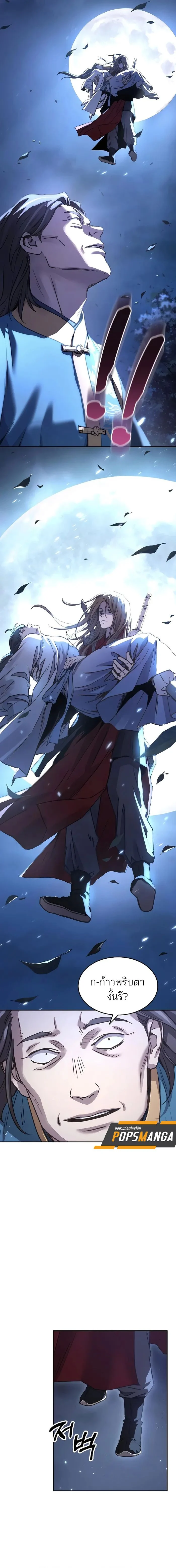 Absolute Dominion เหนือฟ้าใต้หล้าข้าคือผู้พิชิต ตอนที่ 8 page 15