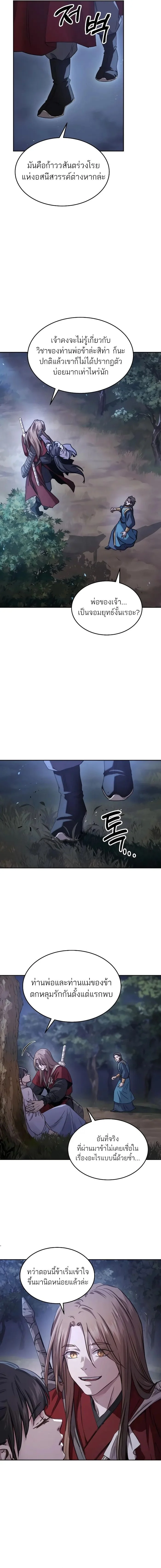 Absolute Dominion เหนือฟ้าใต้หล้าข้าคือผู้พิชิต ตอนที่ 8 page 16