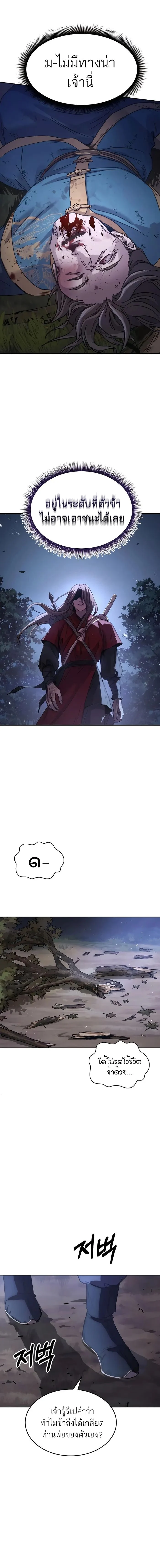 Absolute Dominion เหนือฟ้าใต้หล้าข้าคือผู้พิชิต ตอนที่ 8 page 18