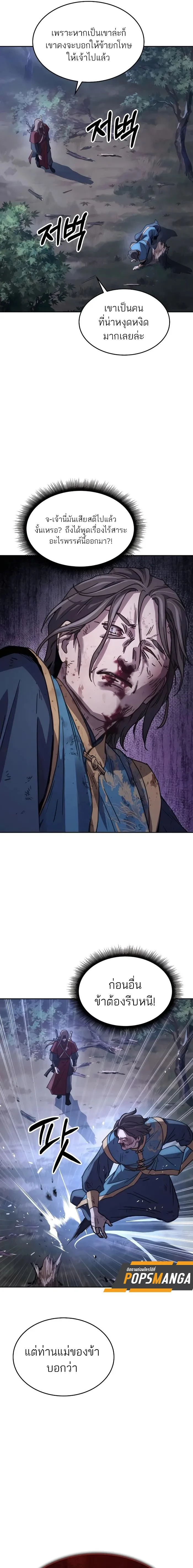 Absolute Dominion เหนือฟ้าใต้หล้าข้าคือผู้พิชิต ตอนที่ 8 page 19