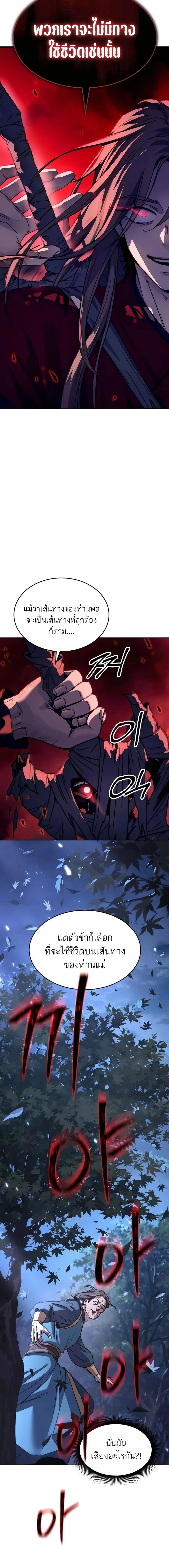 Absolute Dominion เหนือฟ้าใต้หล้าข้าคือผู้พิชิต ตอนที่ 8 page 20