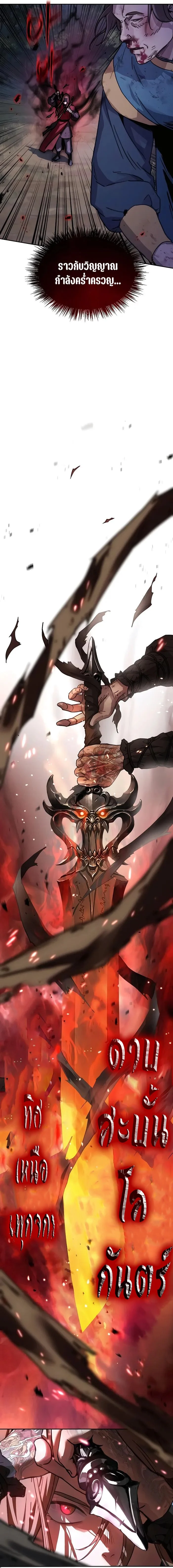 Absolute Dominion เหนือฟ้าใต้หล้าข้าคือผู้พิชิต ตอนที่ 8 page 21